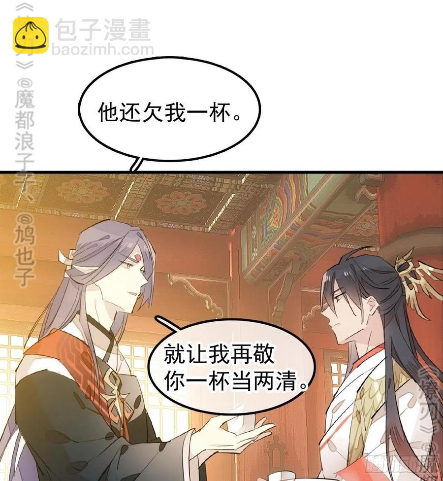 師父又在撩我（燎刃） - 174 羅預搶親 - 4