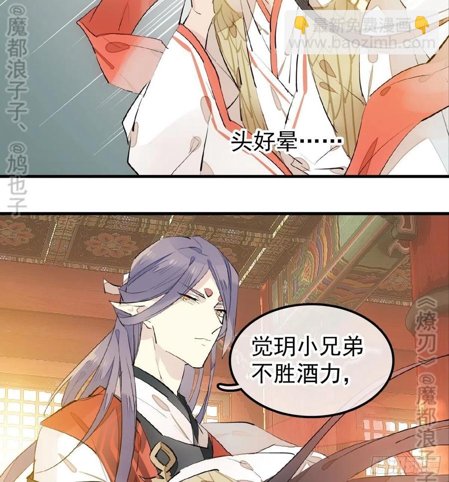 師父又在撩我（燎刃） - 174 羅預搶親 - 7