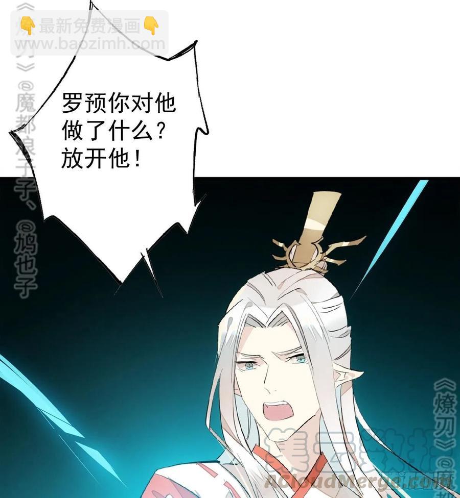 師父又在撩我（燎刃） - 174 羅預搶親 - 2