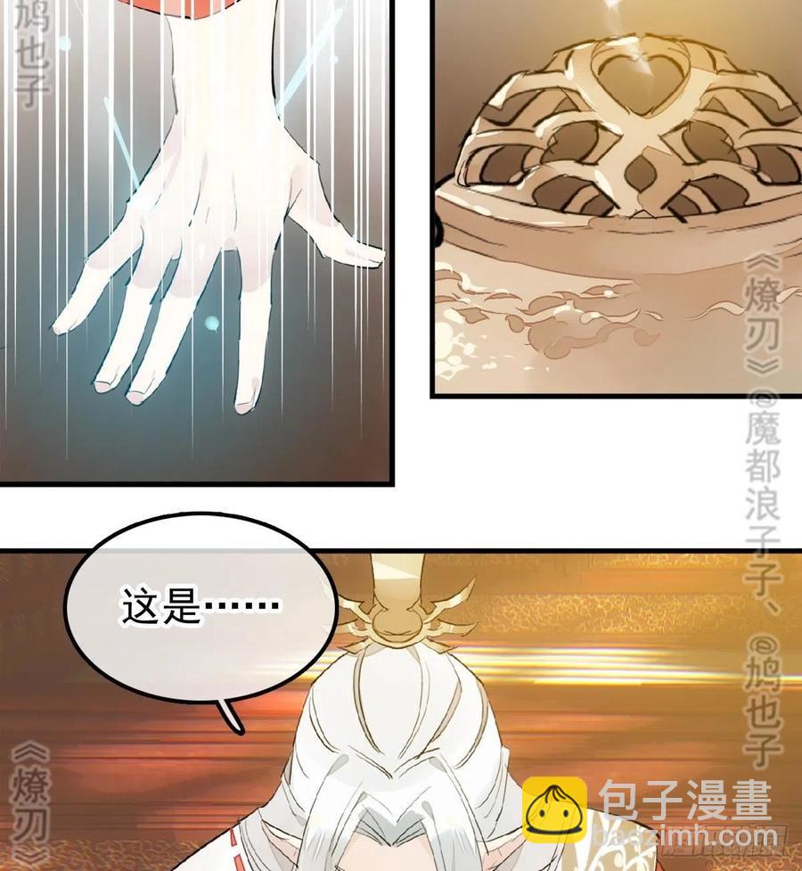 師父又在撩我（燎刃） - 174 羅預搶親 - 4