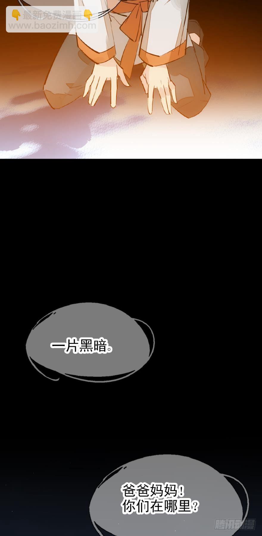 師父又在撩我（燎刃） - 21 乖不要哭 - 4