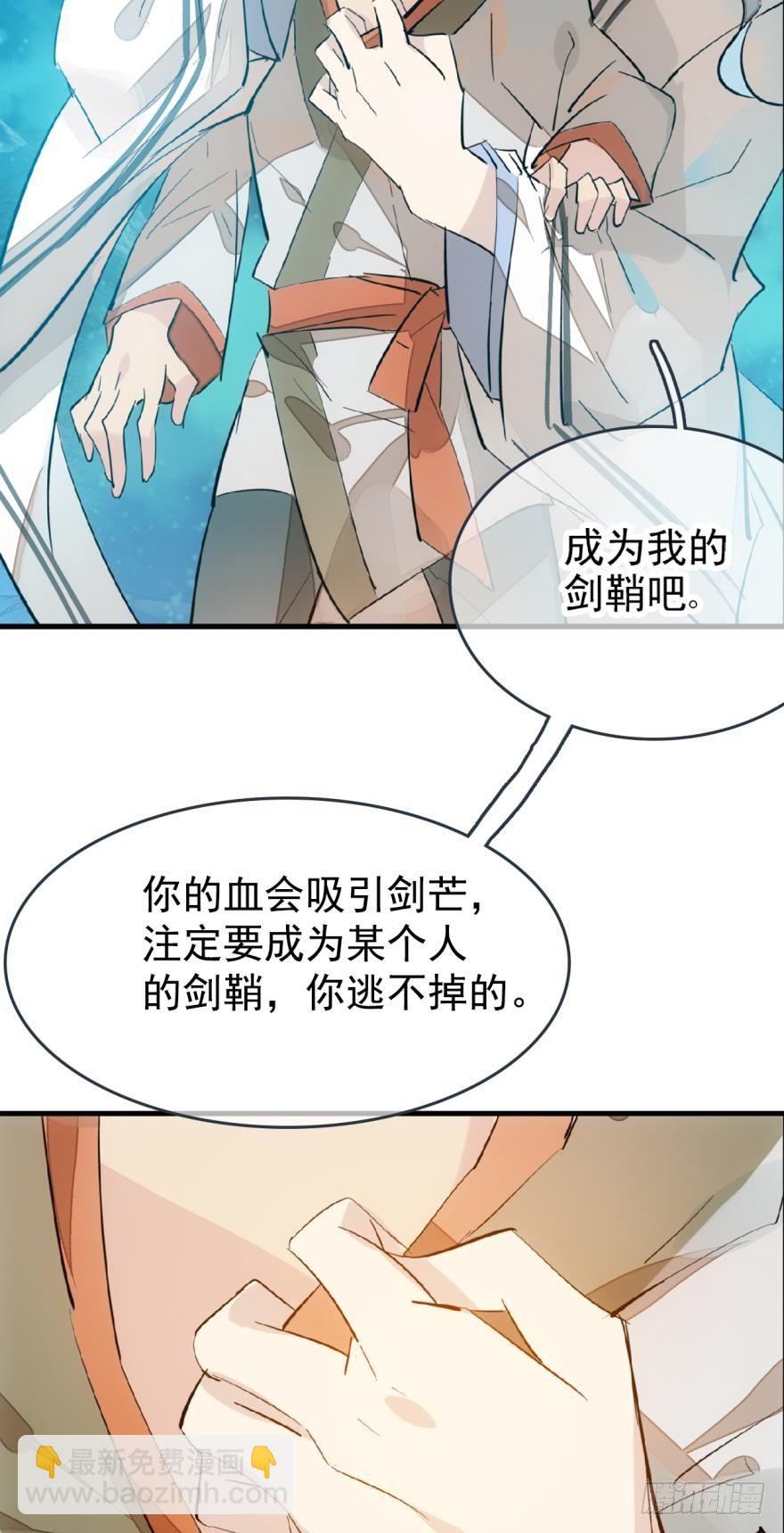 師父又在撩我（燎刃） - 21 乖不要哭 - 1