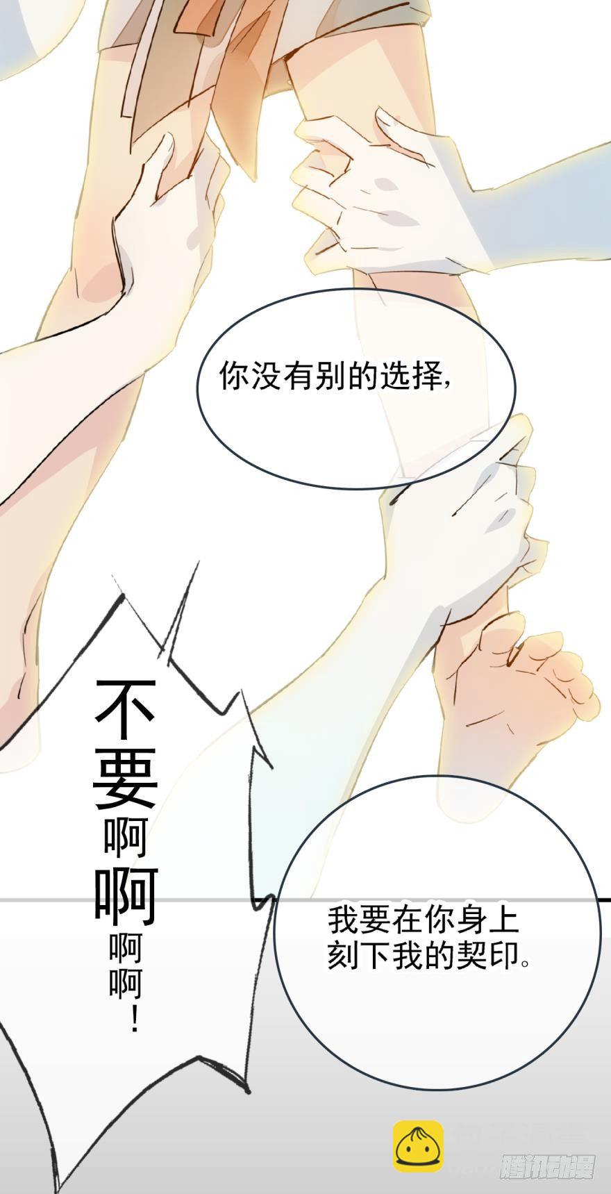 師父又在撩我（燎刃） - 21 乖不要哭 - 4