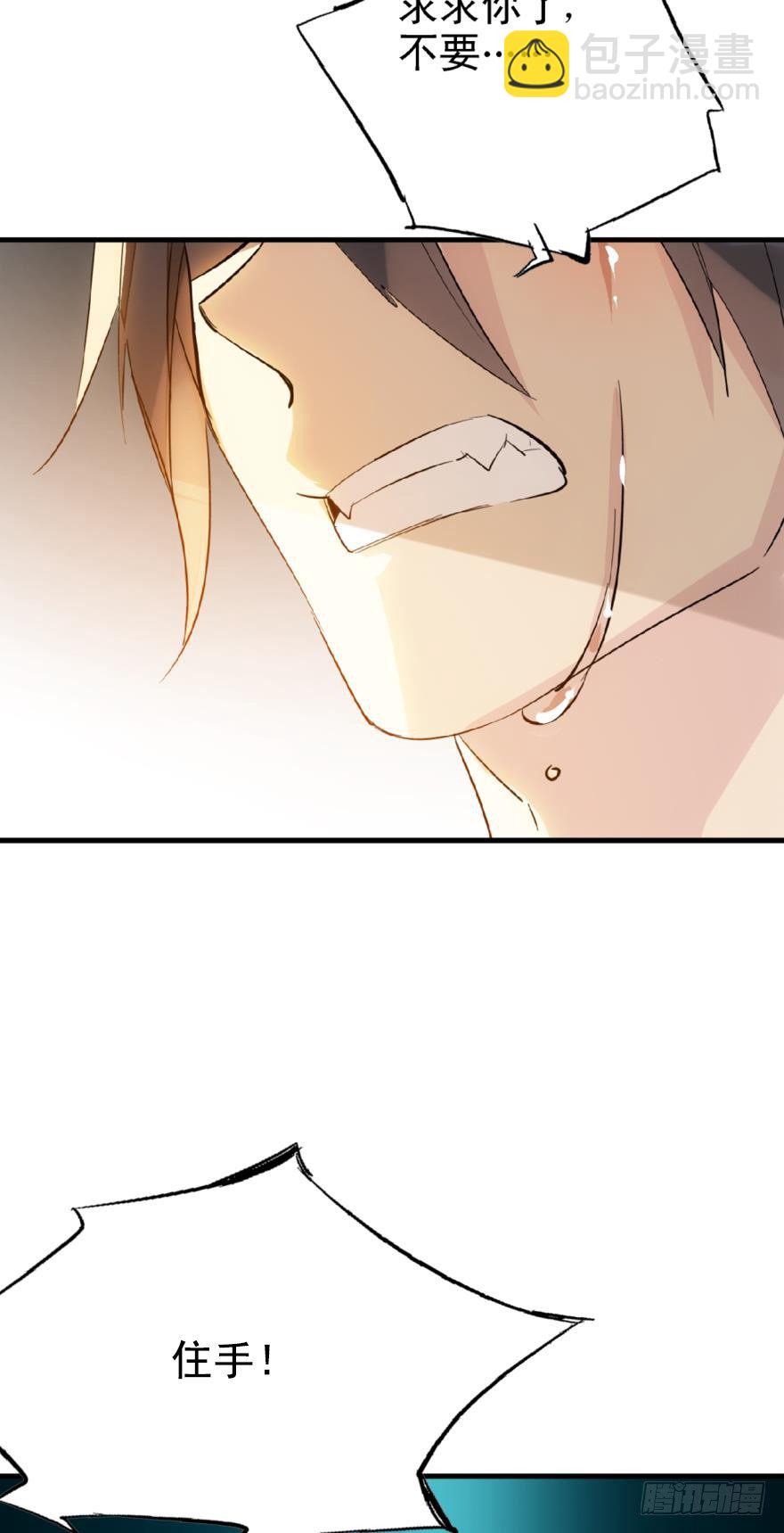 師父又在撩我（燎刃） - 21 乖不要哭 - 2