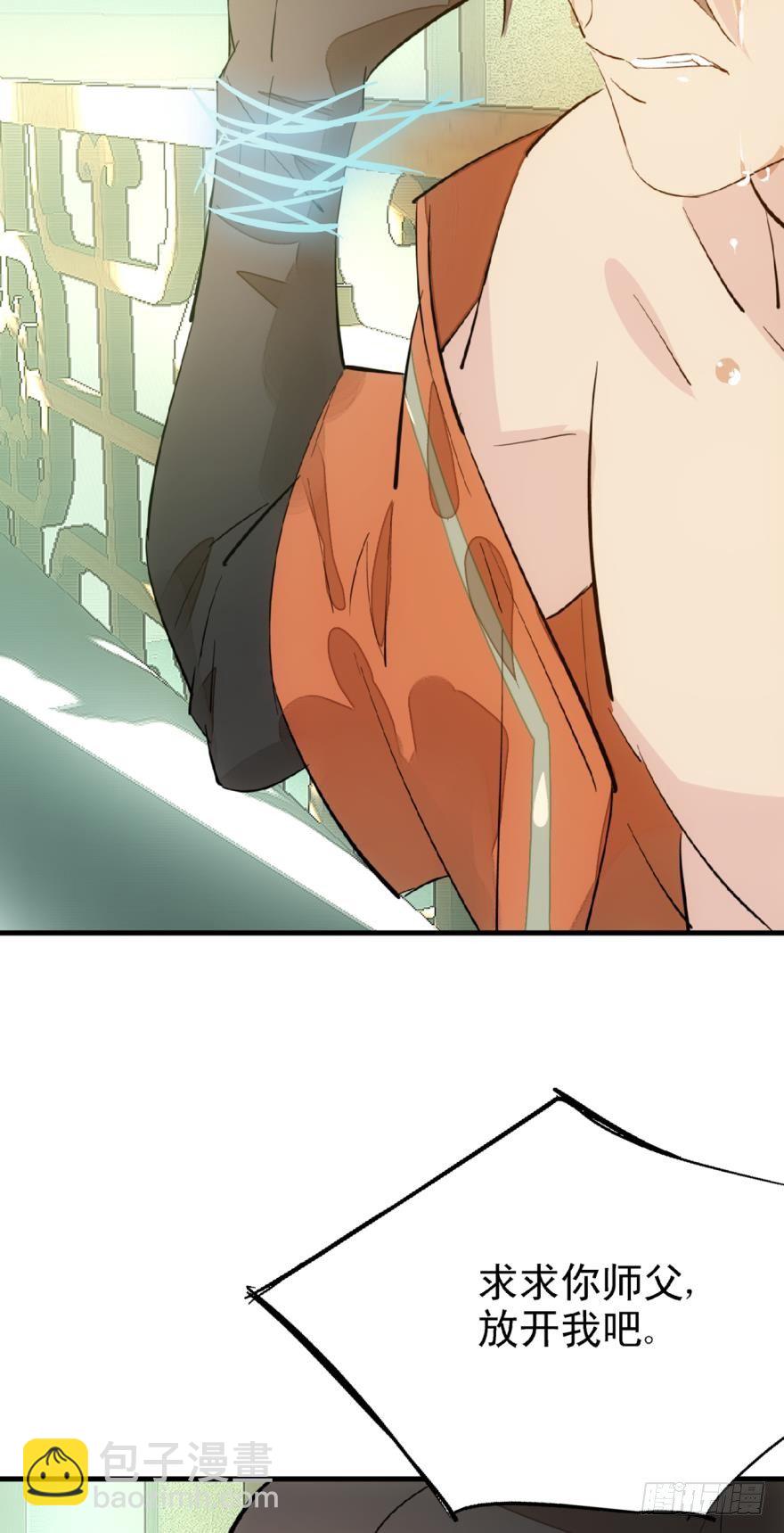 師父又在撩我（燎刃） - 21 乖不要哭 - 3