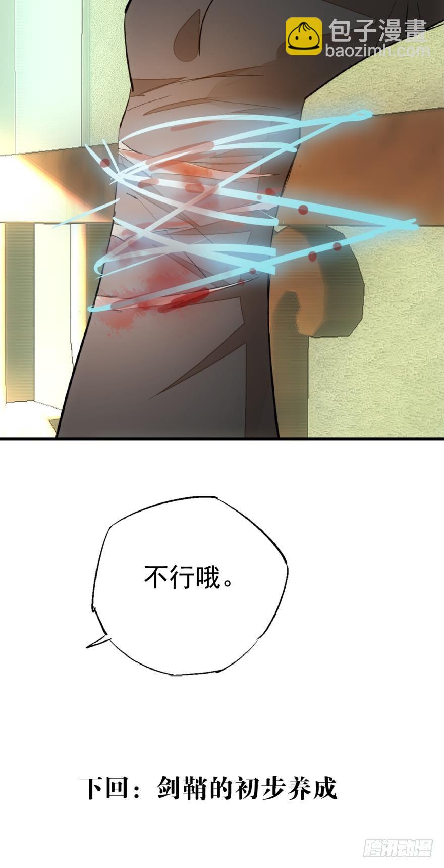 師父又在撩我（燎刃） - 21 乖不要哭 - 4