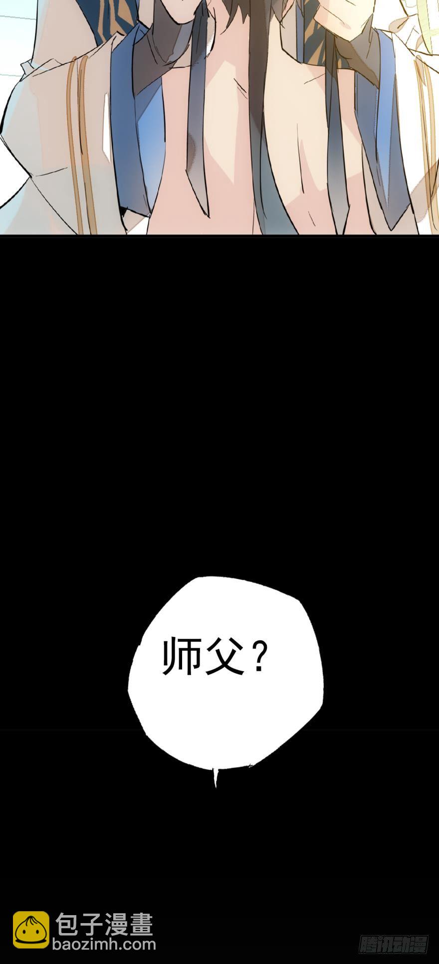 師父又在撩我（燎刃） - 21 乖不要哭 - 4