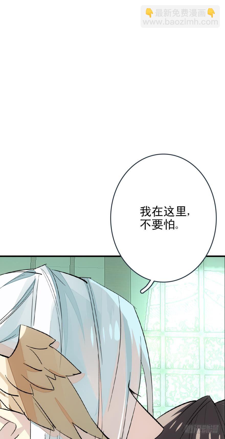 師父又在撩我（燎刃） - 21 乖不要哭 - 2