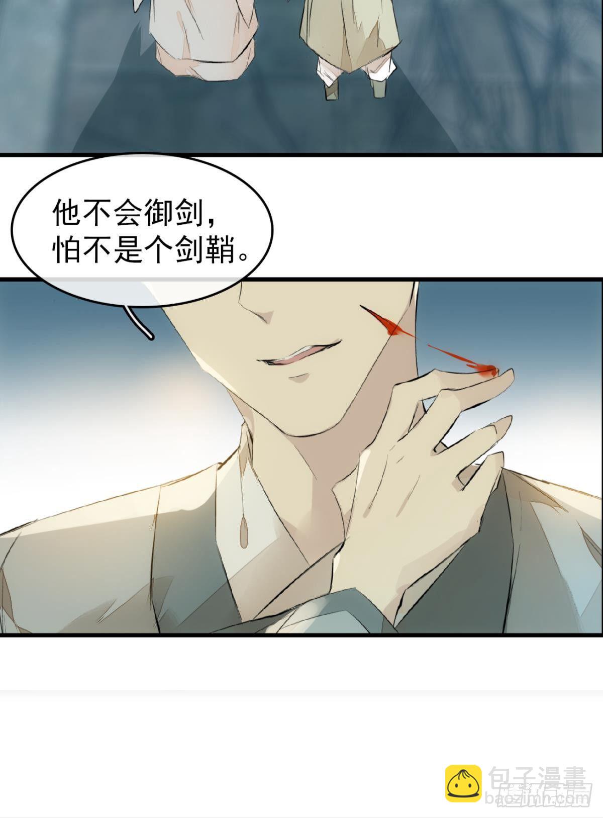 師父又在撩我（燎刃） - 番外 鞘戒院之囚2 - 6