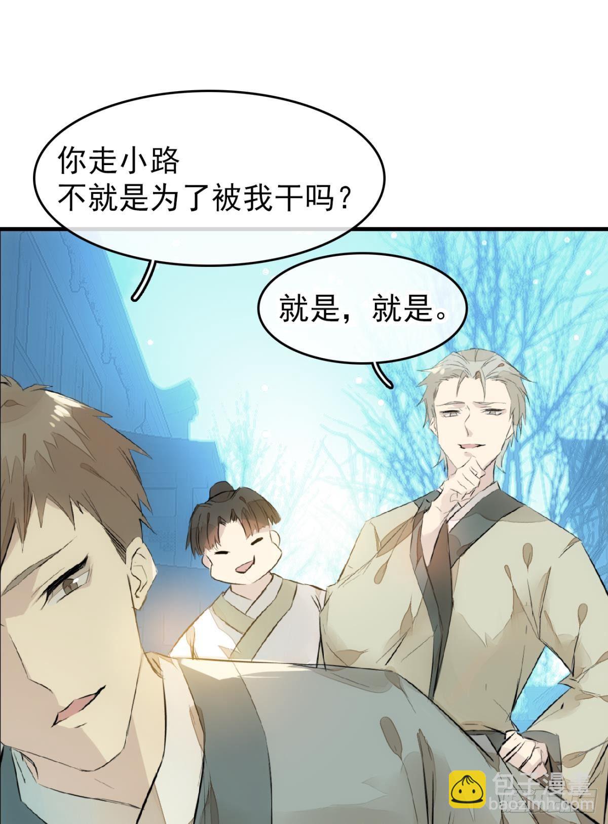 師父又在撩我（燎刃） - 番外 鞘戒院之囚2 - 6