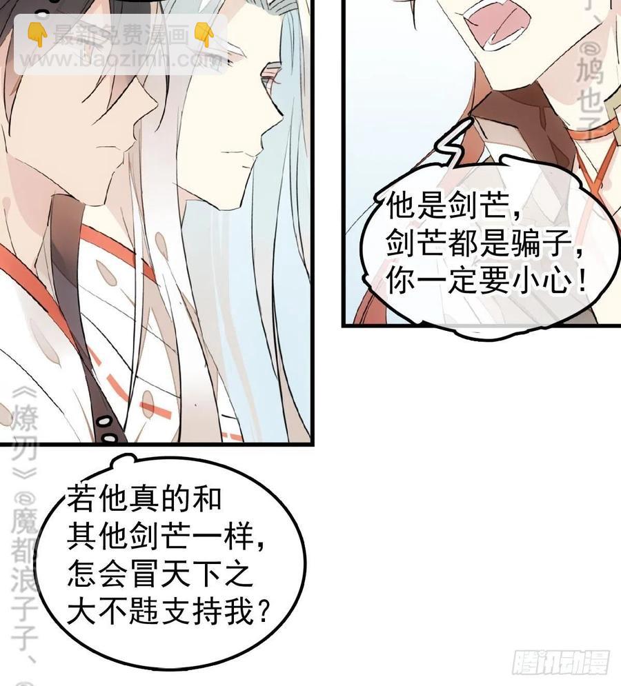 師父又在撩我（燎刃） - 176 芙蓉帳暖度春宵 - 3