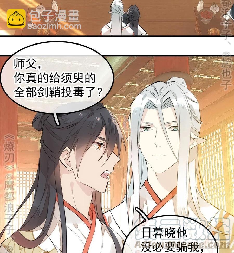 師父又在撩我（燎刃） - 176 芙蓉帳暖度春宵 - 5