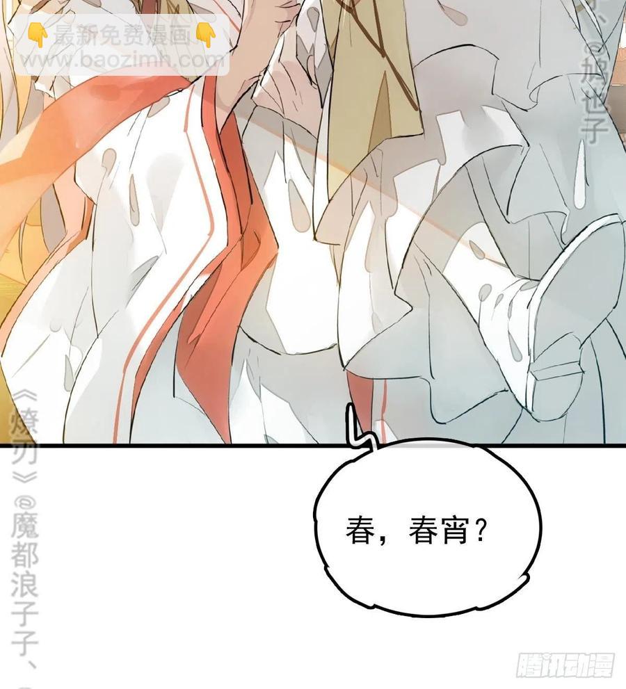 師父又在撩我（燎刃） - 176 芙蓉帳暖度春宵 - 8