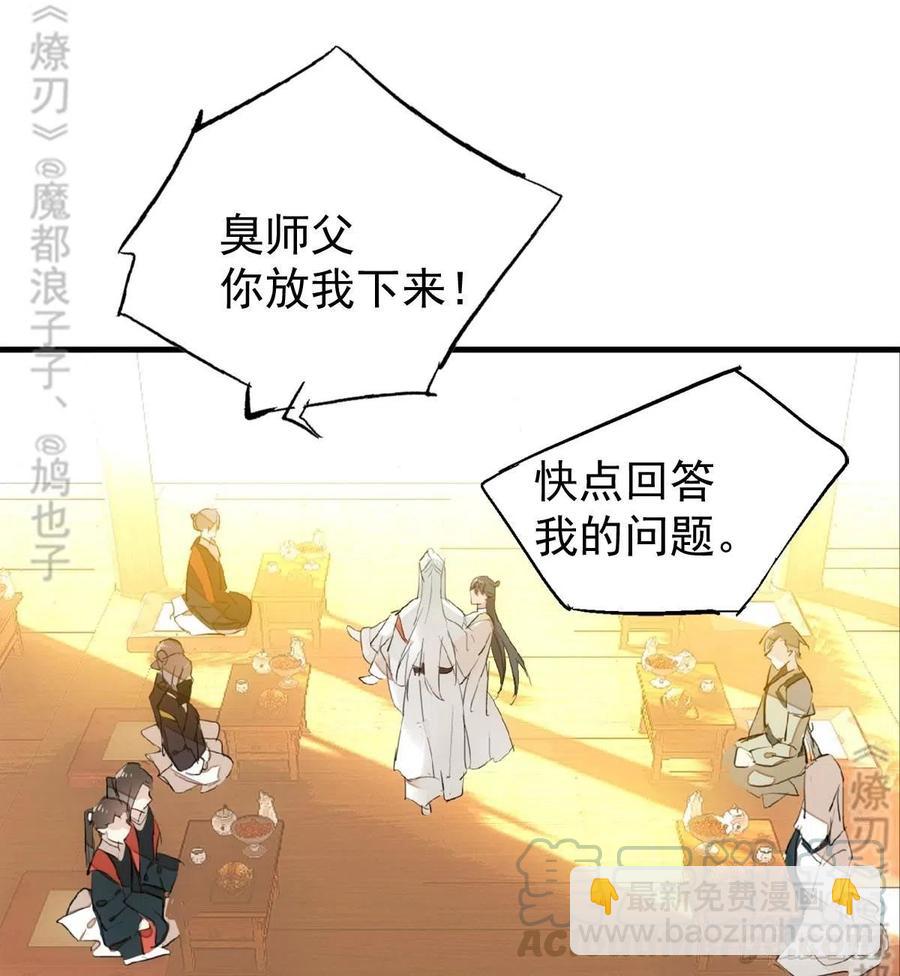 師父又在撩我（燎刃） - 176 芙蓉帳暖度春宵 - 1