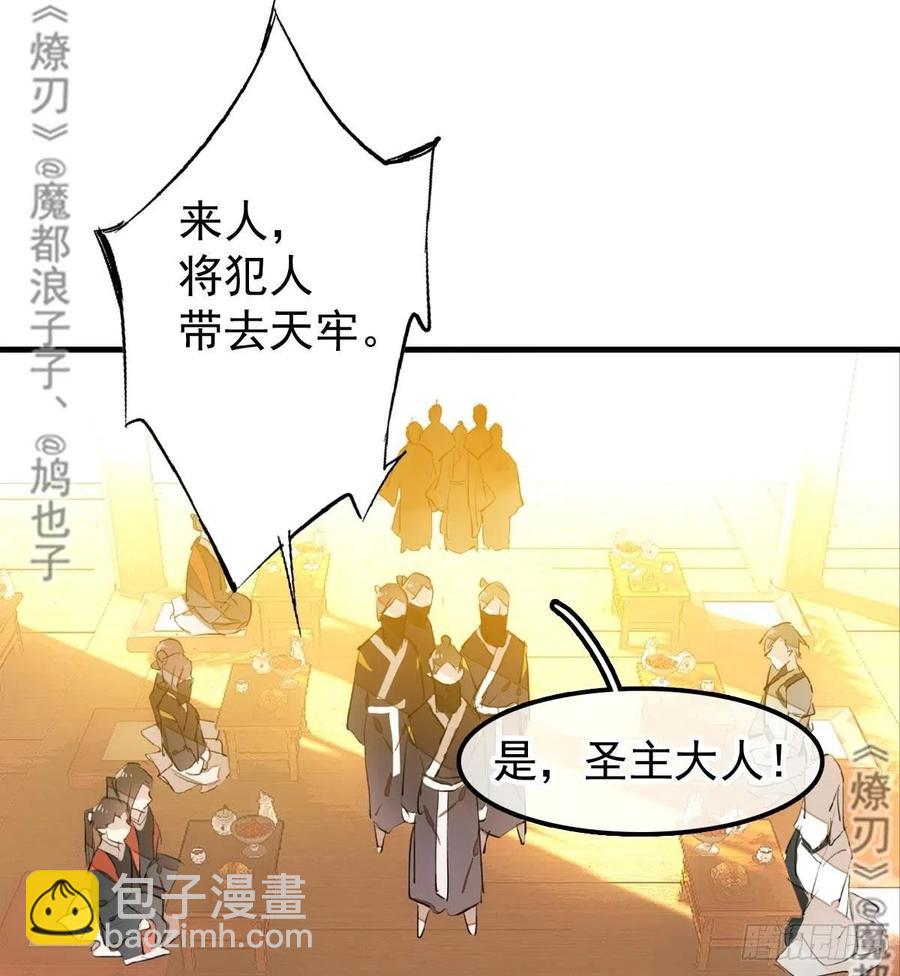 師父又在撩我（燎刃） - 176 芙蓉帳暖度春宵 - 2