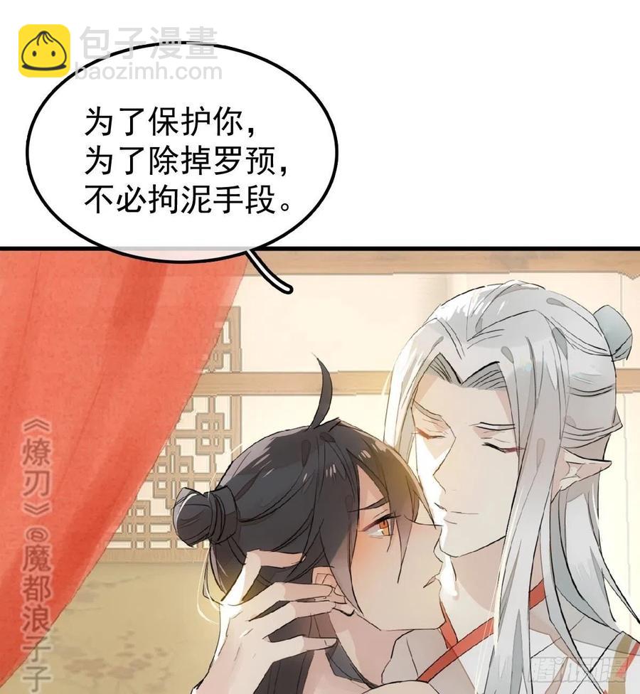 師父又在撩我（燎刃） - 176 芙蓉帳暖度春宵 - 3