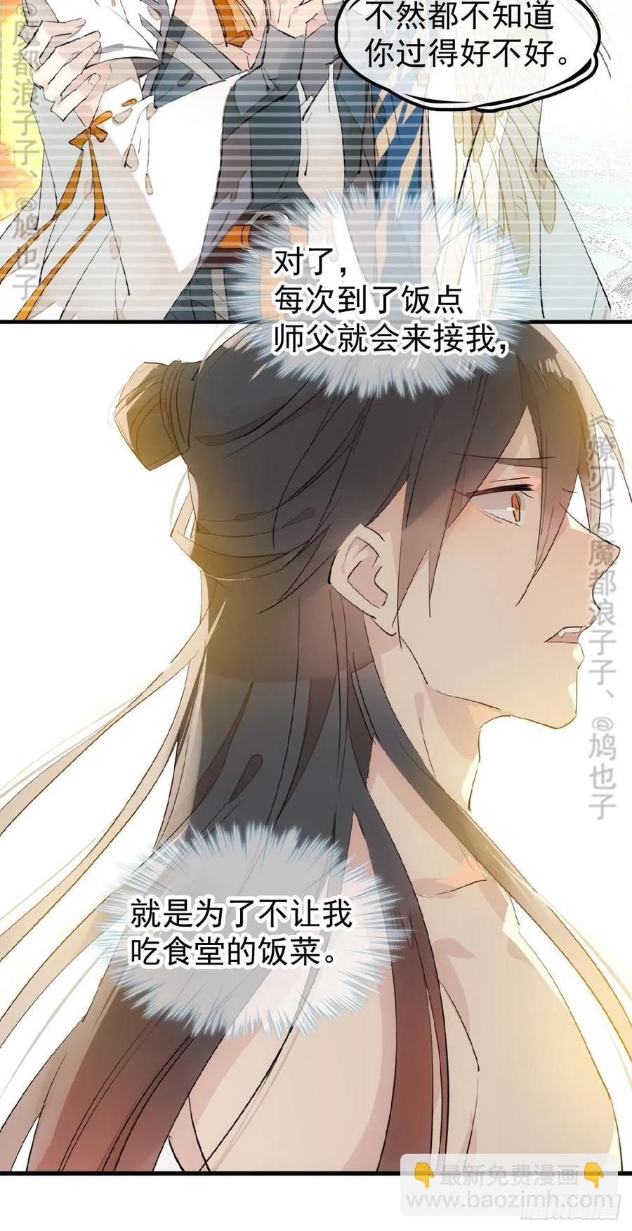 師父又在撩我（燎刃） - 176 芙蓉帳暖度春宵 - 8