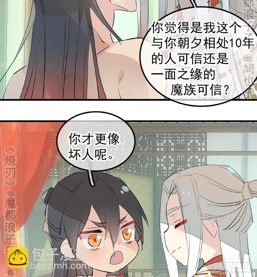 師父又在撩我（燎刃） - 176 芙蓉帳暖度春宵 - 7