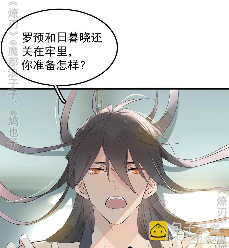 師父又在撩我（燎刃） - 176 芙蓉帳暖度春宵 - 3