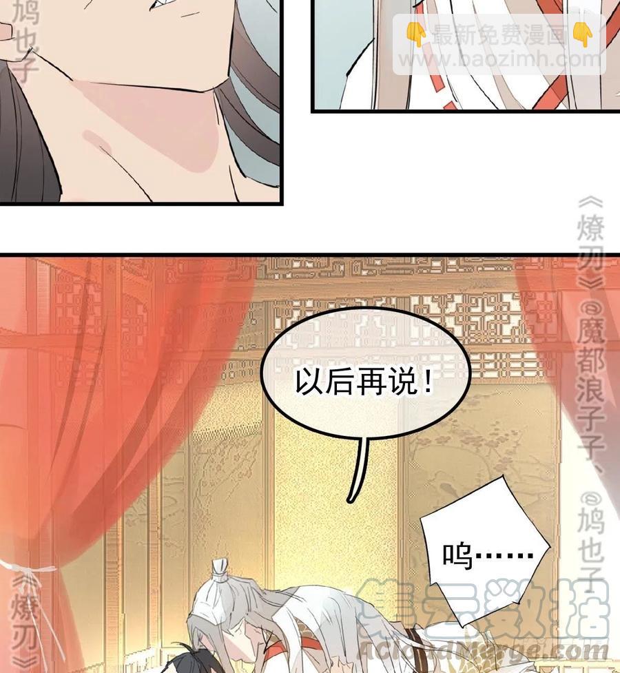 師父又在撩我（燎刃） - 176 芙蓉帳暖度春宵 - 5