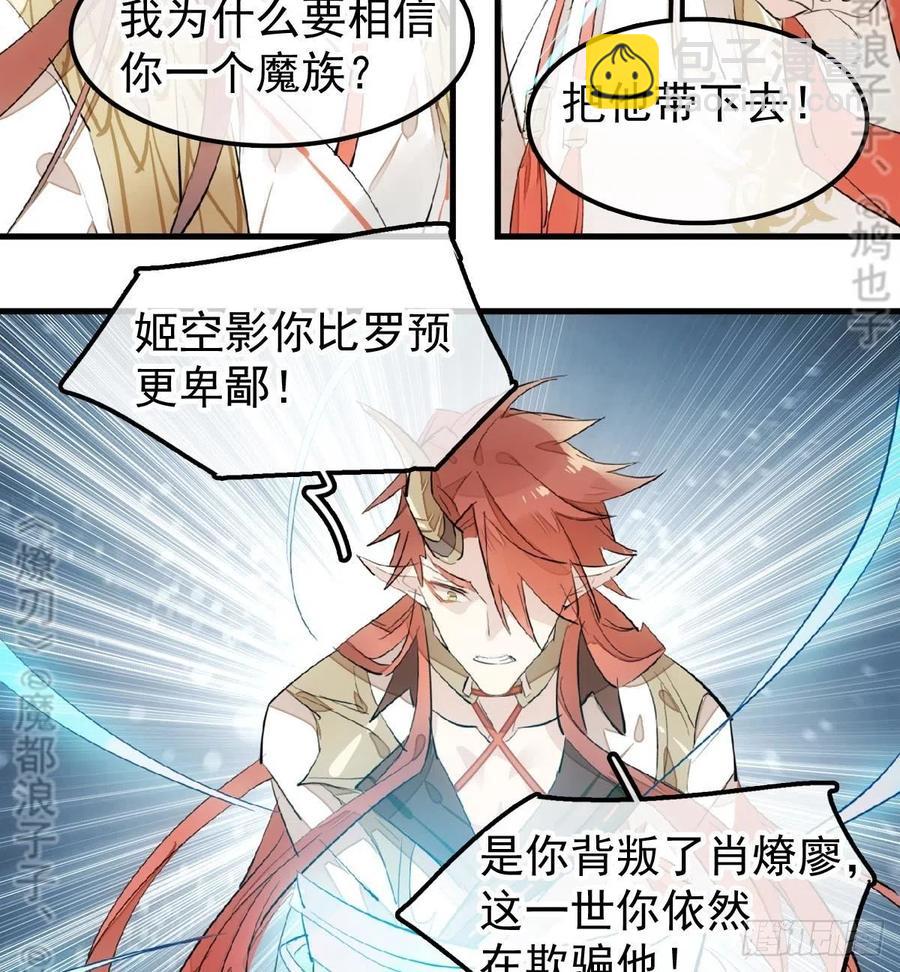 師父又在撩我（燎刃） - 176 芙蓉帳暖度春宵 - 8