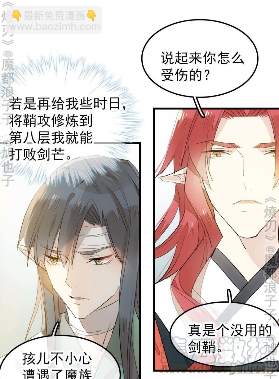 师父又在撩我（燎刃） - 178 谁言寸草心 - 4