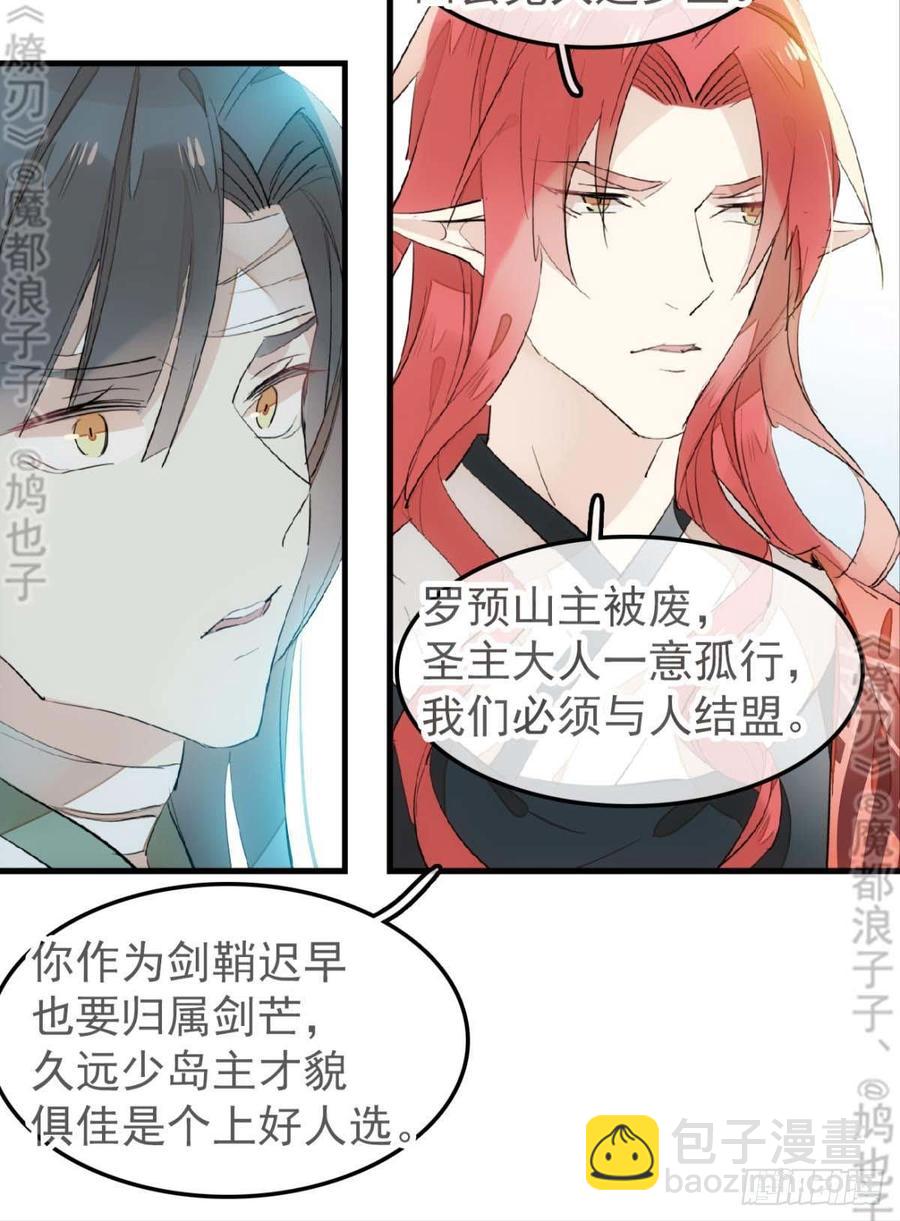 師父又在撩我（燎刃） - 178 誰言寸草心 - 5