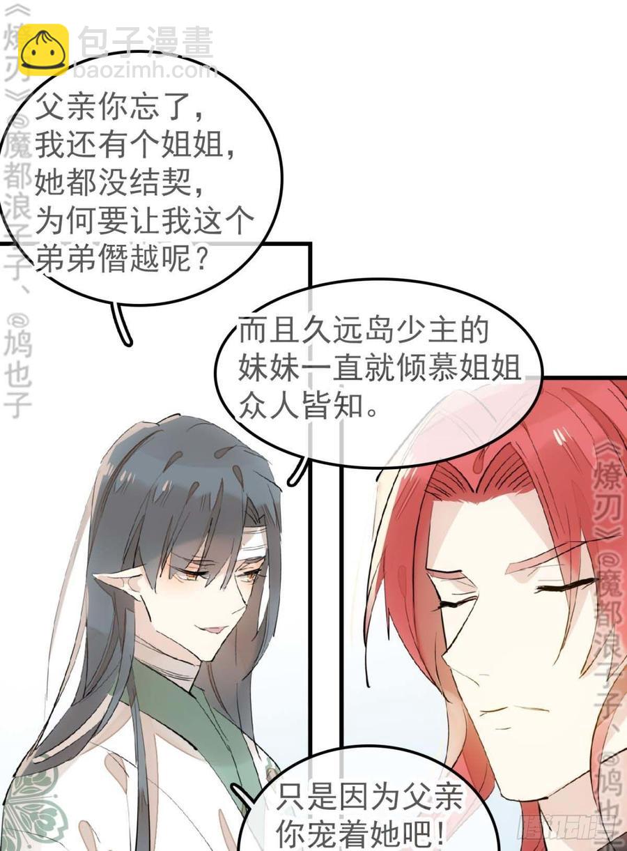 師父又在撩我（燎刃） - 178 誰言寸草心 - 6