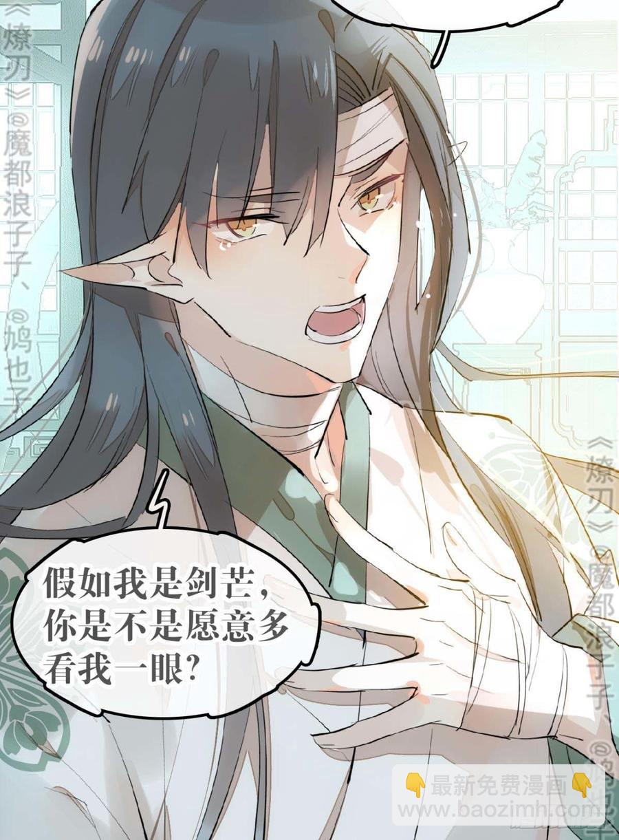 師父又在撩我（燎刃） - 178 誰言寸草心 - 2