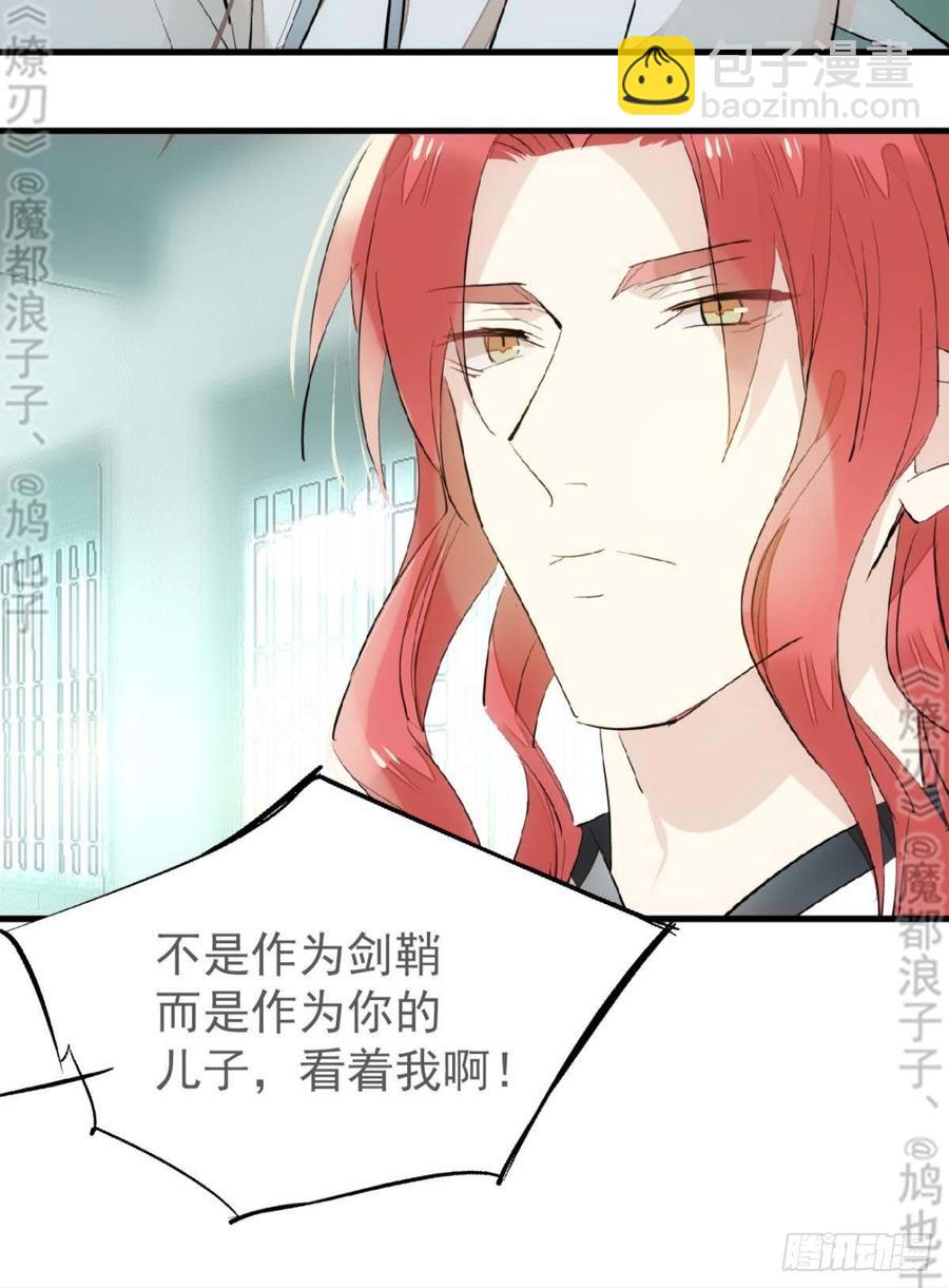 師父又在撩我（燎刃） - 178 誰言寸草心 - 3