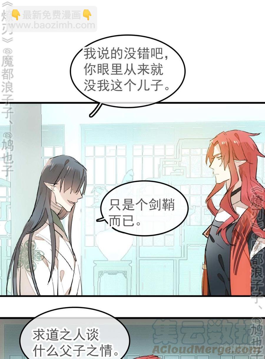 師父又在撩我（燎刃） - 178 誰言寸草心 - 4