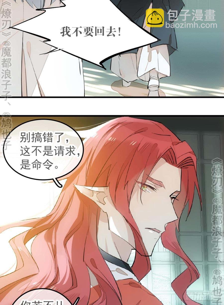 師父又在撩我（燎刃） - 178 誰言寸草心 - 6