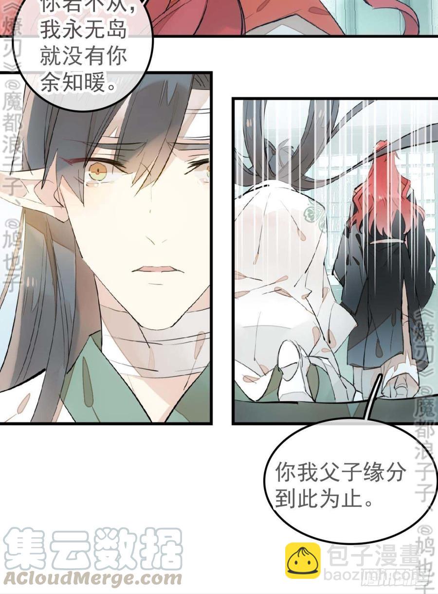 師父又在撩我（燎刃） - 178 誰言寸草心 - 1