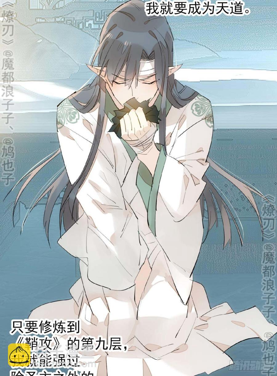 師父又在撩我（燎刃） - 178 誰言寸草心 - 2