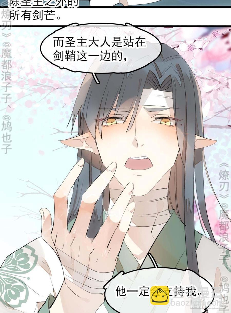 师父又在撩我（燎刃） - 178 谁言寸草心 - 3