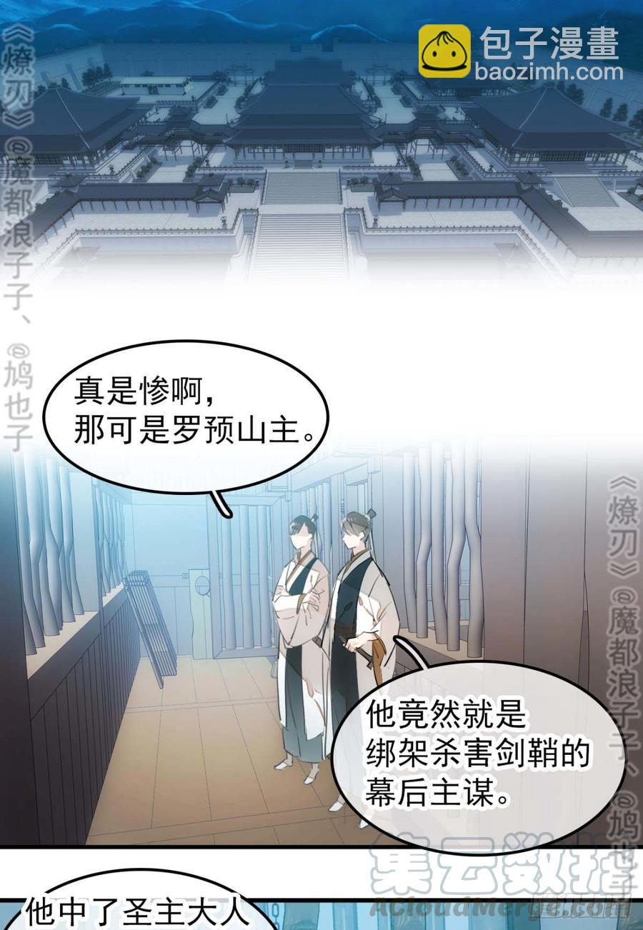 師父又在撩我（燎刃） - 178 誰言寸草心 - 1