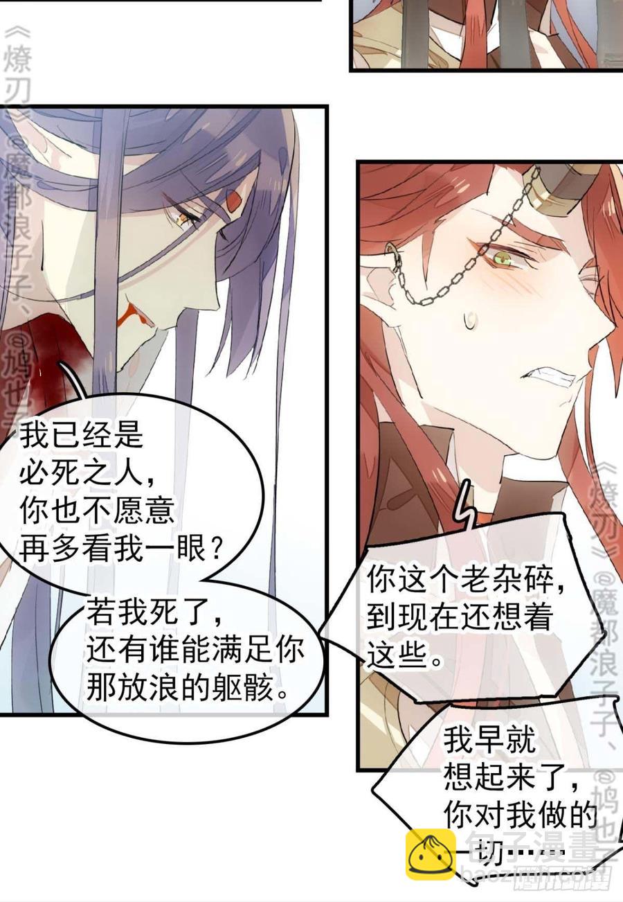 師父又在撩我（燎刃） - 178 誰言寸草心 - 3