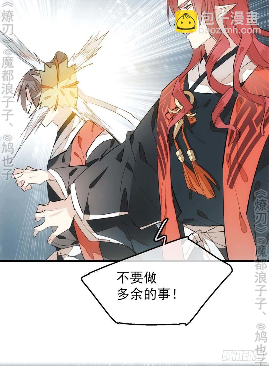 師父又在撩我（燎刃） - 178 誰言寸草心 - 5