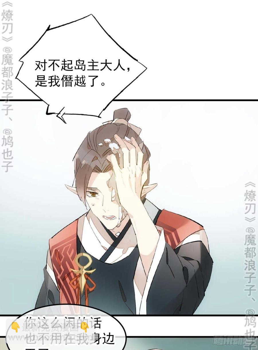 師父又在撩我（燎刃） - 178 誰言寸草心 - 6