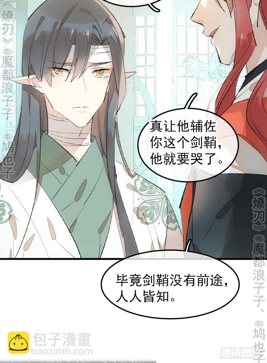 師父又在撩我（燎刃） - 178 誰言寸草心 - 3