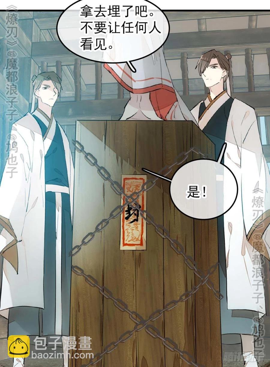 師父又在撩我（燎刃） - 180 師父的另一面 - 6