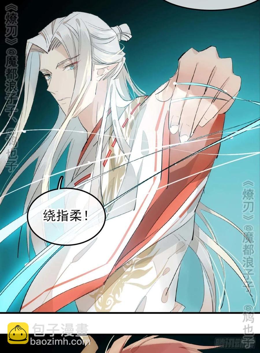 師父又在撩我（燎刃） - 180 師父的另一面 - 5