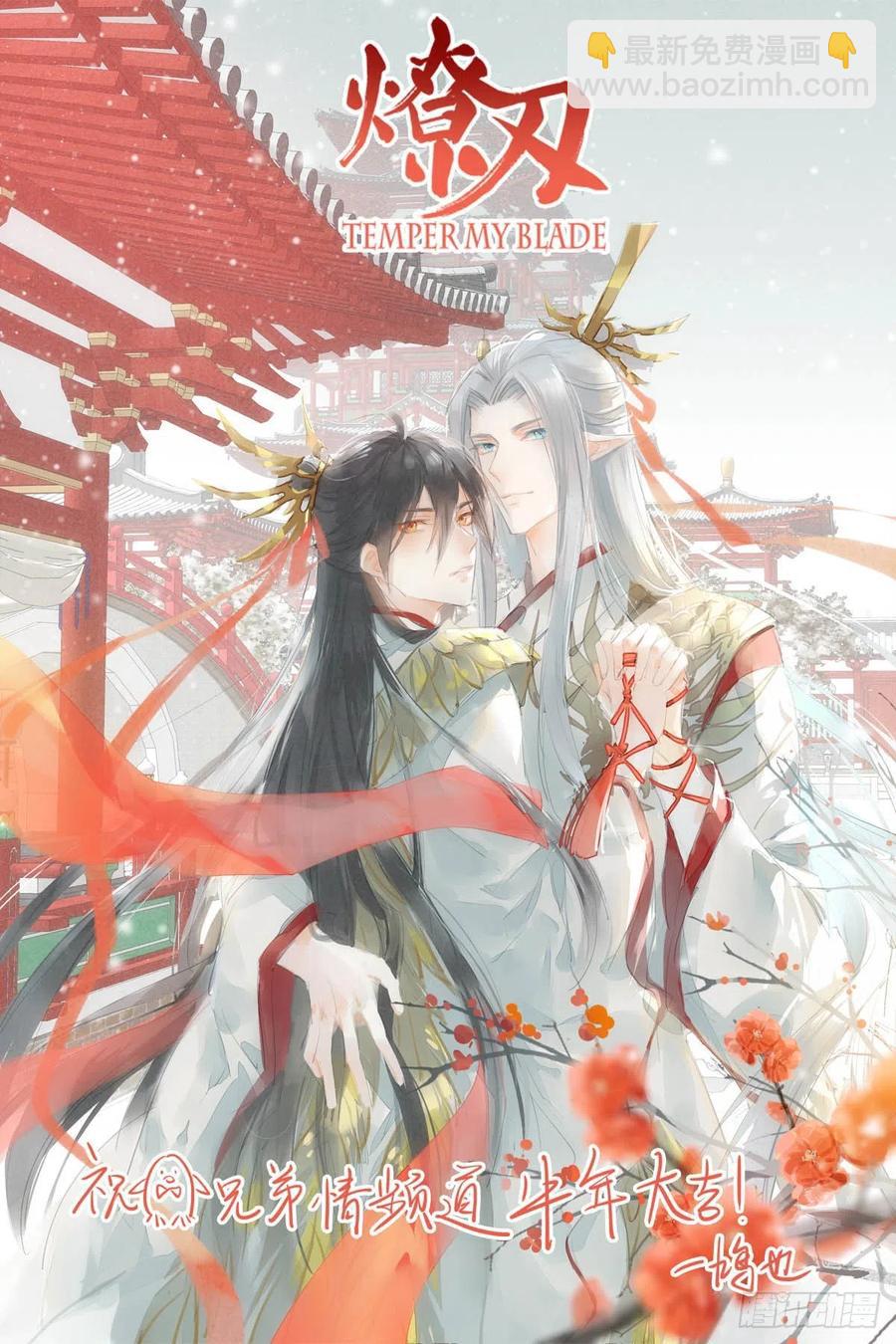 師父又在撩我（燎刃） - 180 師父的另一面 - 2