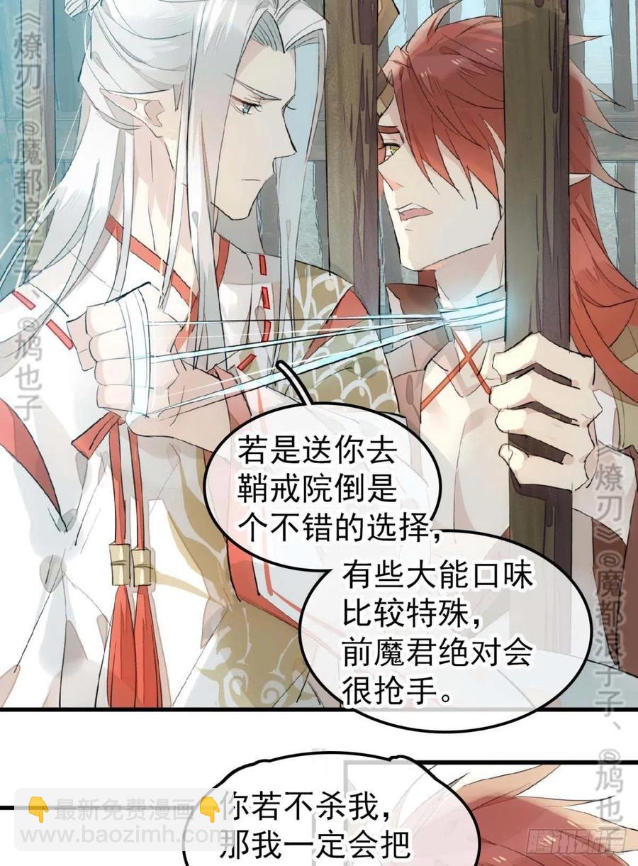 師父又在撩我（燎刃） - 180 師父的另一面 - 2