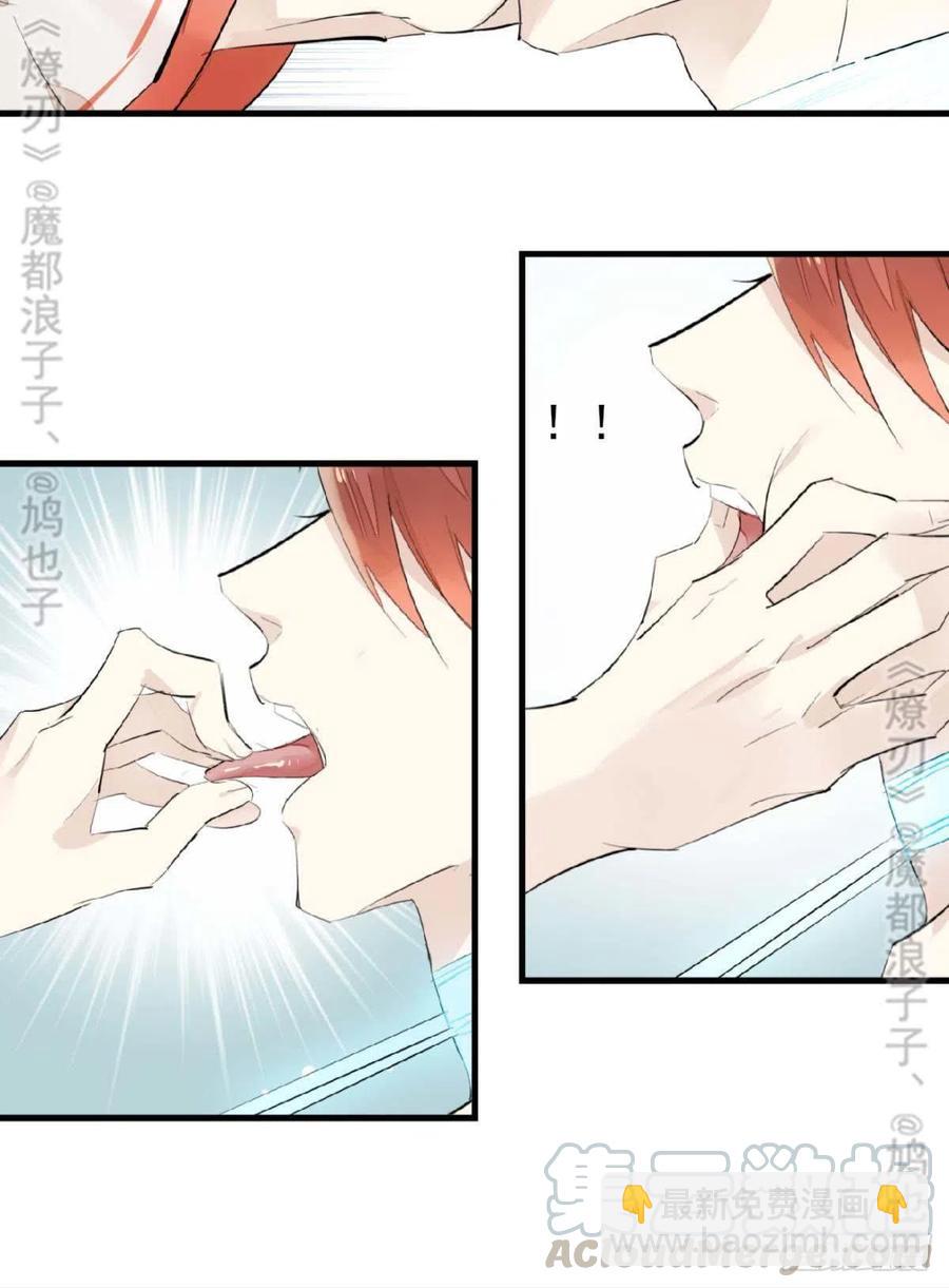 師父又在撩我（燎刃） - 180 師父的另一面 - 4