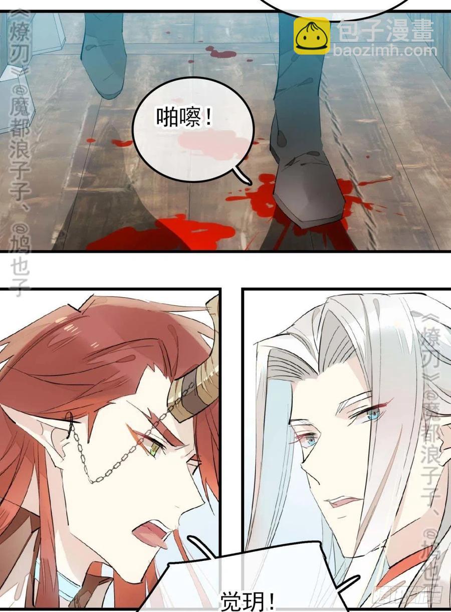 師父又在撩我（燎刃） - 180 師父的另一面 - 6