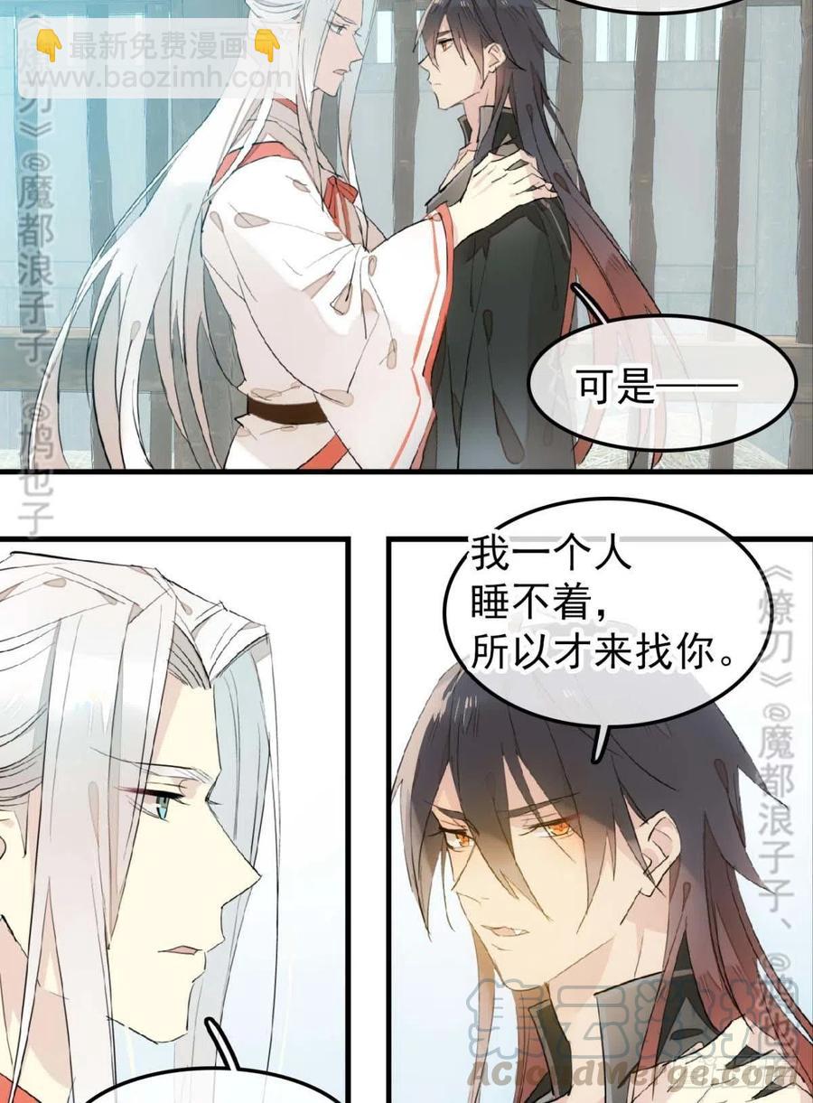 師父又在撩我（燎刃） - 180 師父的另一面 - 4