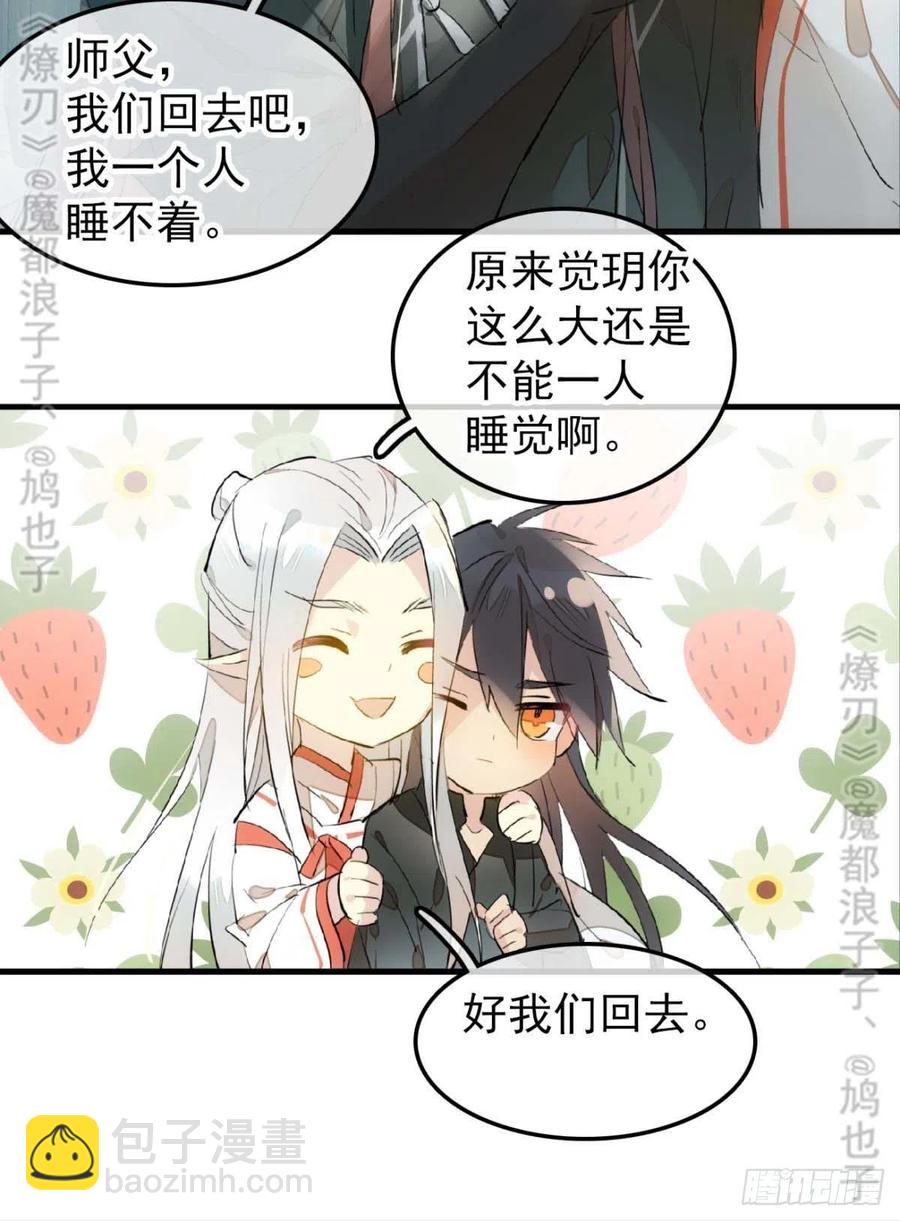 師父又在撩我（燎刃） - 180 師父的另一面 - 6