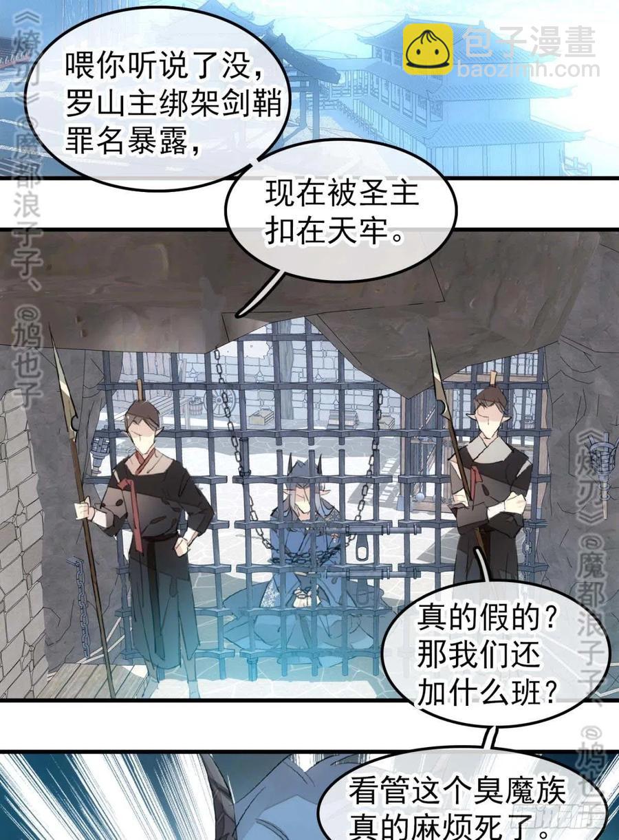 師父又在撩我（燎刃） - 180 師父的另一面 - 6