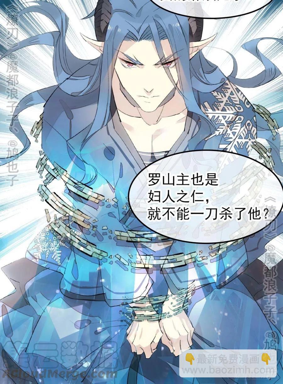 師父又在撩我（燎刃） - 180 師父的另一面 - 1